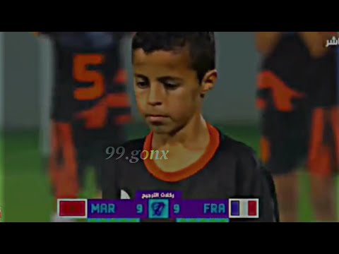 فرنسا ضد المغرب كأس العالم للصغار