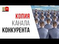 Монетизация канала. Способ №10, протестировать идею для заработка - анализ и копирование конкурентов