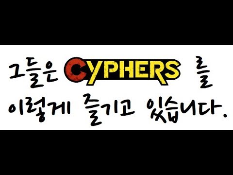 그들은 '사이퍼즈'를 이렇게 즐기고 있습니다. #10