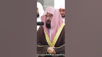 سورة الفاتحة عبدالرحمن السديس