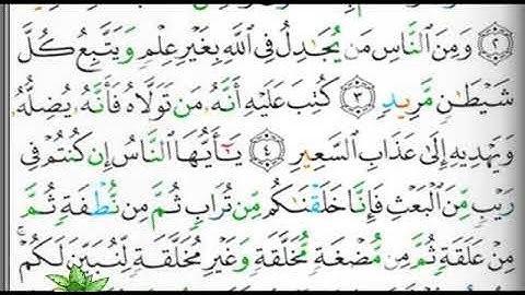 مصحف التجويد صفحة 332                             ابراهيم الأخضر