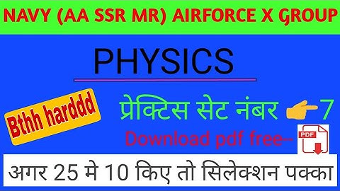 PHYSICS PRACTISE SET || Navy AA SSR exam Physics practise Set//Airforce X Group Physics practise Set
