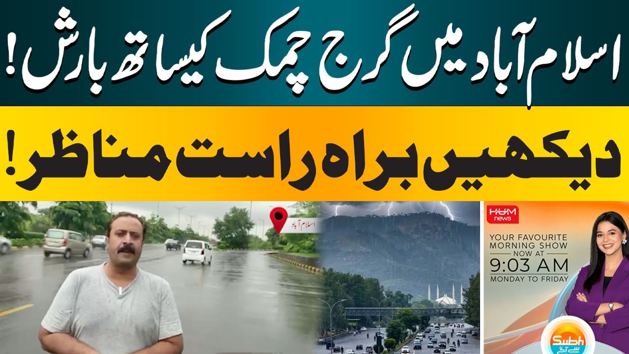 Rain with Thunder & Lightning in Islamabad | Watch Live Scenes | Islamabad Weather | HUM News
