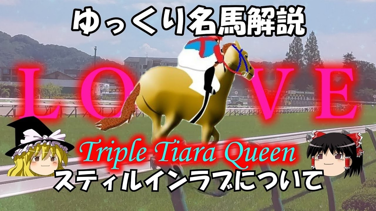 A slow explanation of famous horses: Still in Love - YouTube