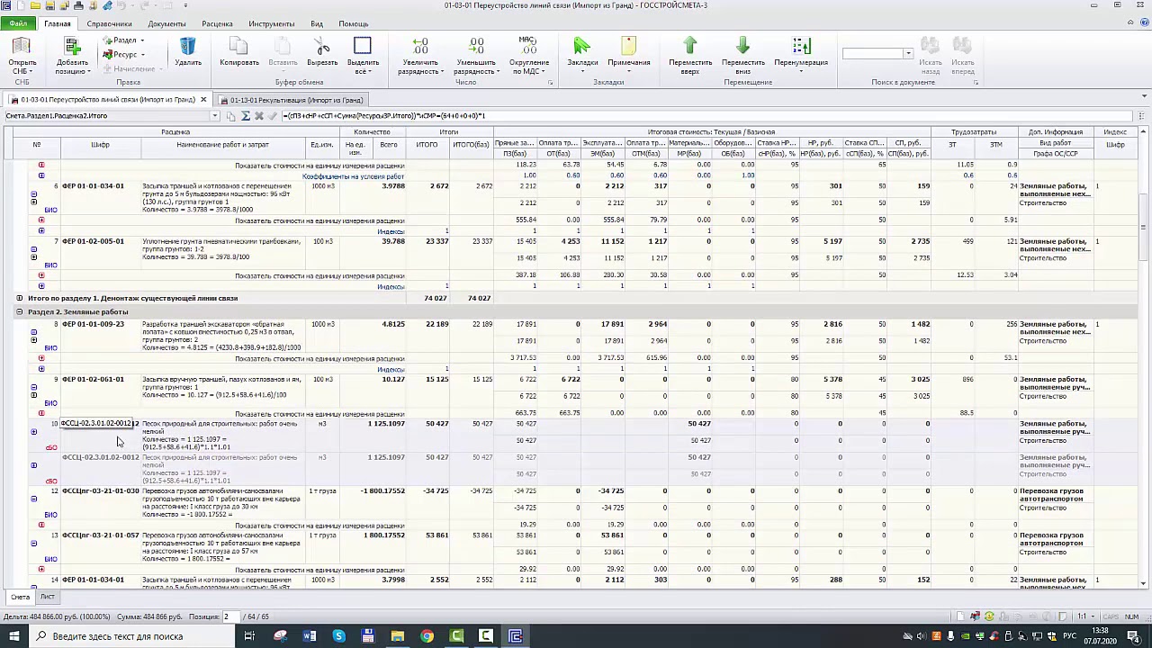 Подготовка исходных данных для НМЦК - YouTube