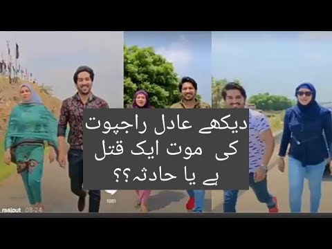 Tik-toker Adil rajpoot Death case //Road accident//Ayat shah//vlog high ...