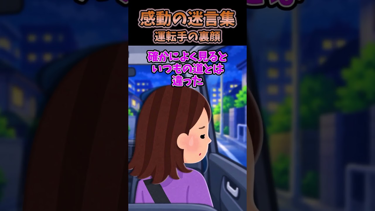 夫から逃げるためにタクシー運転手にスマホの画面を見せたんだが中へどうぞと完全に無視されてしまった...#2ch