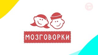 🧸 МОЗГОВОРКИ 19🪆