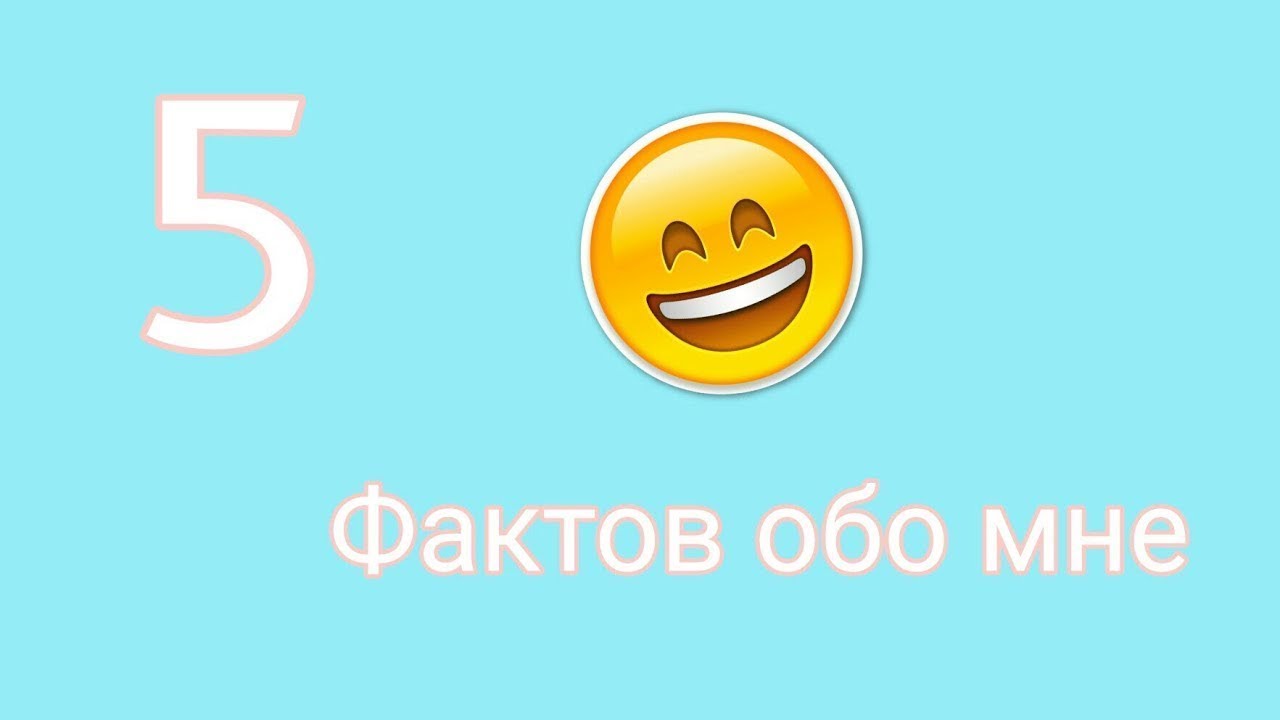 Дедом морозом, картинка с надписью го 5 фактов обо мне