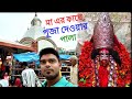 তারা পীঠ এ মা এর কাছে পূজা দেওয়ার পালা II Kolkata To Tarapith By Bike II Tarapith Bike Tour 2023