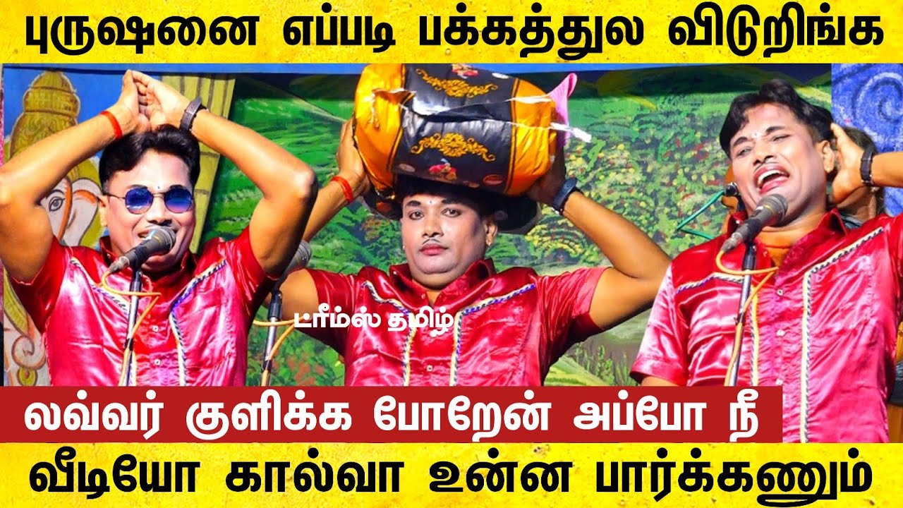 😂😂😂 குளிர் நேரம் பொம்பளைங்க எல்லாம் நல்லா தூங்குங்க | mkr nadagam  mkr நாடகம் | dreams tamil nadagam