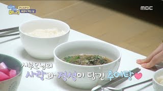 [HOT] Chuangtang ♡ with love and care of my parents,  이상한 나라의 며느리 20181227