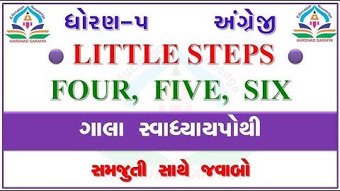 gala swadhyay pothi - std 5 english little steps four five six - gala swadhyay pothi std 5 english
