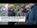 Беларусь и Польша провели обмен 5 на 5