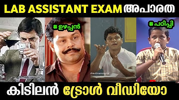 LAB ASSISTANT MAINS EXAM 2025 | Lab Assistant Exam Answer Key |Laboratory Assistant Exam Answer Key
