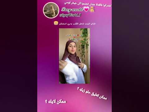 ما شاء الله شكل البنت كيوت كثير