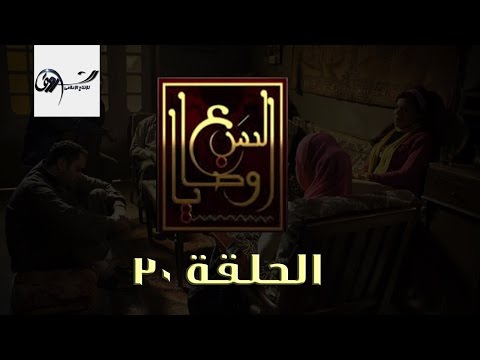 مسلسل السبع وصايا الحلقة الأخيرة 