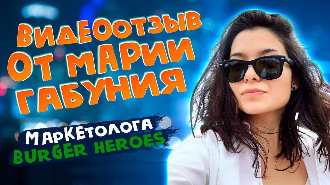 Видеоотзыв от Burger Heroes - Типография Copy Brothers