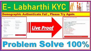 E-labharthi | Demographic Authentication Failed | 💯 % Solve | e-labharthi