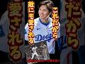 これだから敵にも愛されるよね！【一瞬なのでスロー動画でご覧下さい】『大谷翔平占い』 #大谷翔平