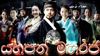 Yahapath Maharaja Theme Song Sinhala Anjalin Gunathilaka