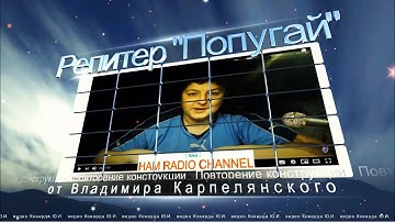 Репитер от HAM Radio Channel