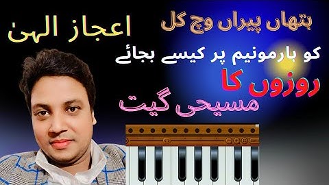 How to Play Masihi Rozon Ka Geet Hathan Peran Vich Kil  On Harmuniam  Lesson Ejaz Elahi