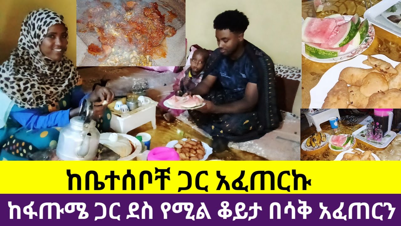 🛑#ከፋጡሜ ጋር በደስታ አፈጠርን የዛሬው ይለያል 