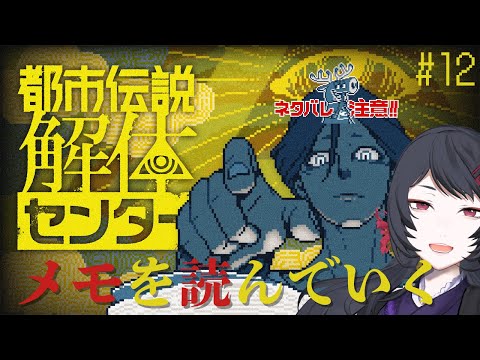 【ネタバレ注意！】私が怪異になるのを見届けてくれ！#12 (おまけ）【#都市伝説解体センター】