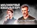 ПЕРВАЯ РЕАКЦИЯ МУЛЬТИЖАНРОВОГО ПРЕПОДАВАТЕЛЯ ПО ВОКАЛУ НА ДИМАША