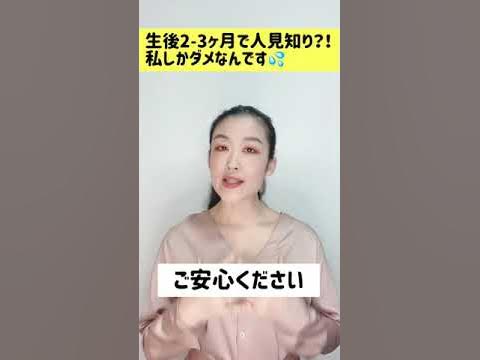 生後2 3ヶ月で人見知り 私しかダメなんです Shorts Youtube