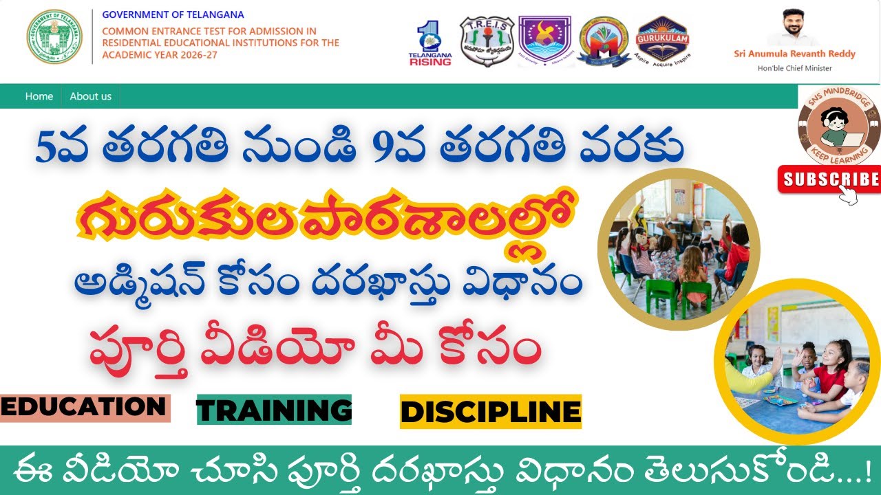 TGCET 2026-27 | అడ్మిషన్ కోసం దరఖాస్తు విధానం | Admission Notification | Gurukul Entrance |5 నుండి 9