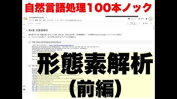 自然言語処理100本ノック　形態素解析（前編）【Python】【NLP】