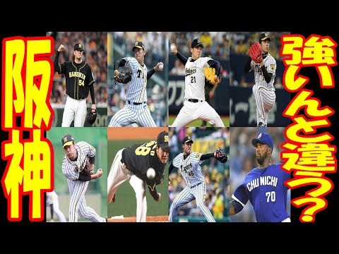 【阪神】西！ガルシア！メッセ！藤浪！秋山！小野！才木！岩貞！←強いんと違う？