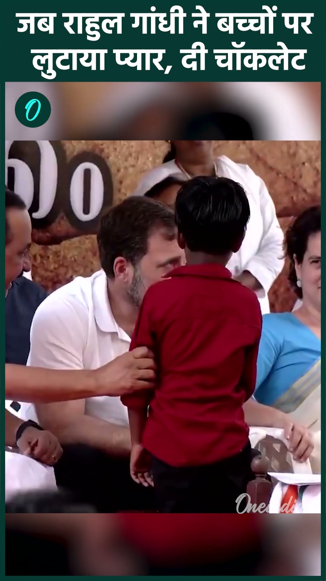 Rahul Gandhi ने जब मंच पर बच्चों को दी चॉकलेट, Video भयंकर Viral |Wayanad | वनइंडिया हिंदी #shorts