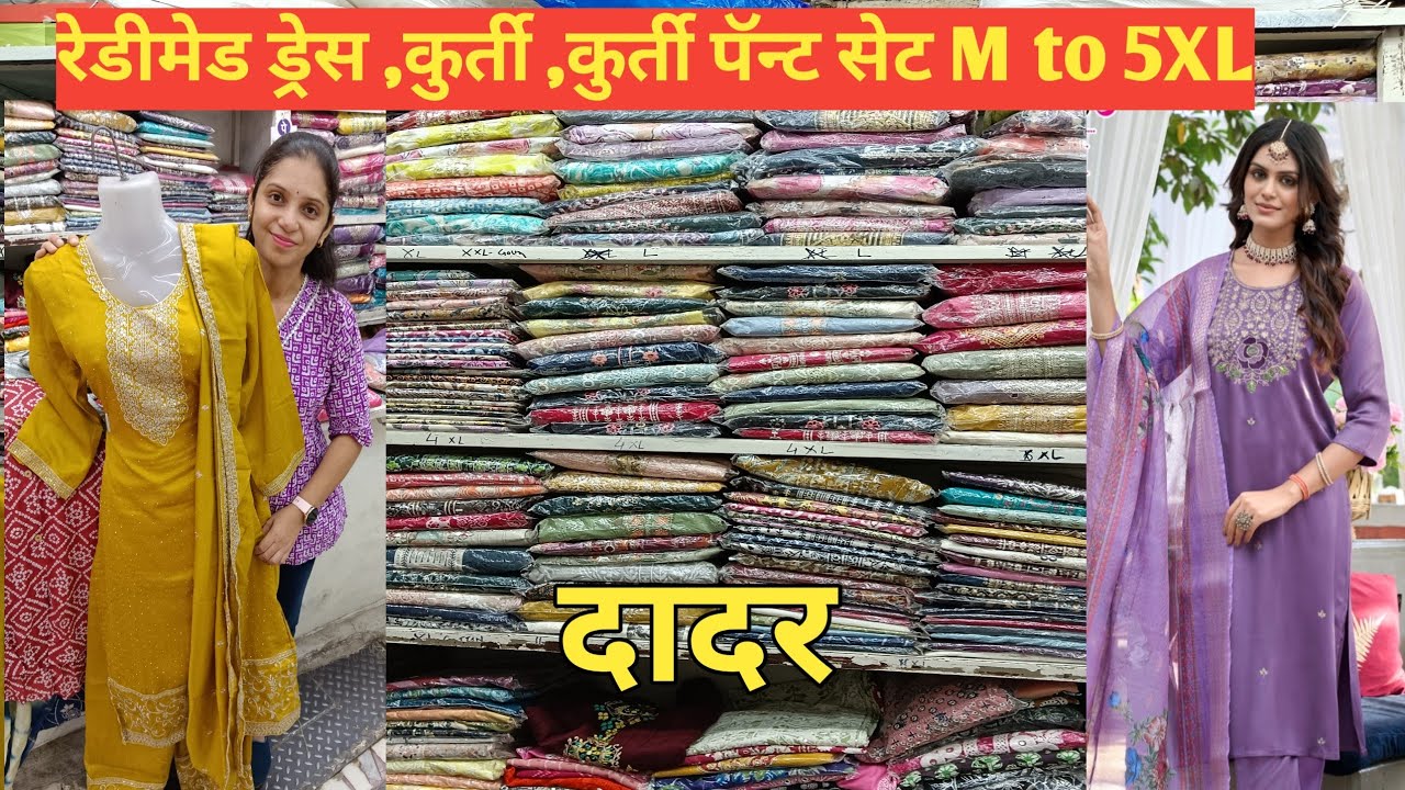 दादर मार्केट रेडिमेड ड्रेस, कुर्ती, कुर्ती पॅन्ट सेट M to 5XL साईझ मध्ये  #Plus size kurti &Dress