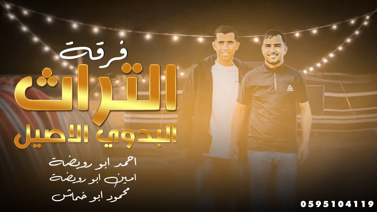 جـديـد#دحية طـرب على كـيـفـك 2026 | امـيـن ابـو رويـضـة - احـمـد ابـو رويـضـة - مـحمـود ابـو خـمـاش 