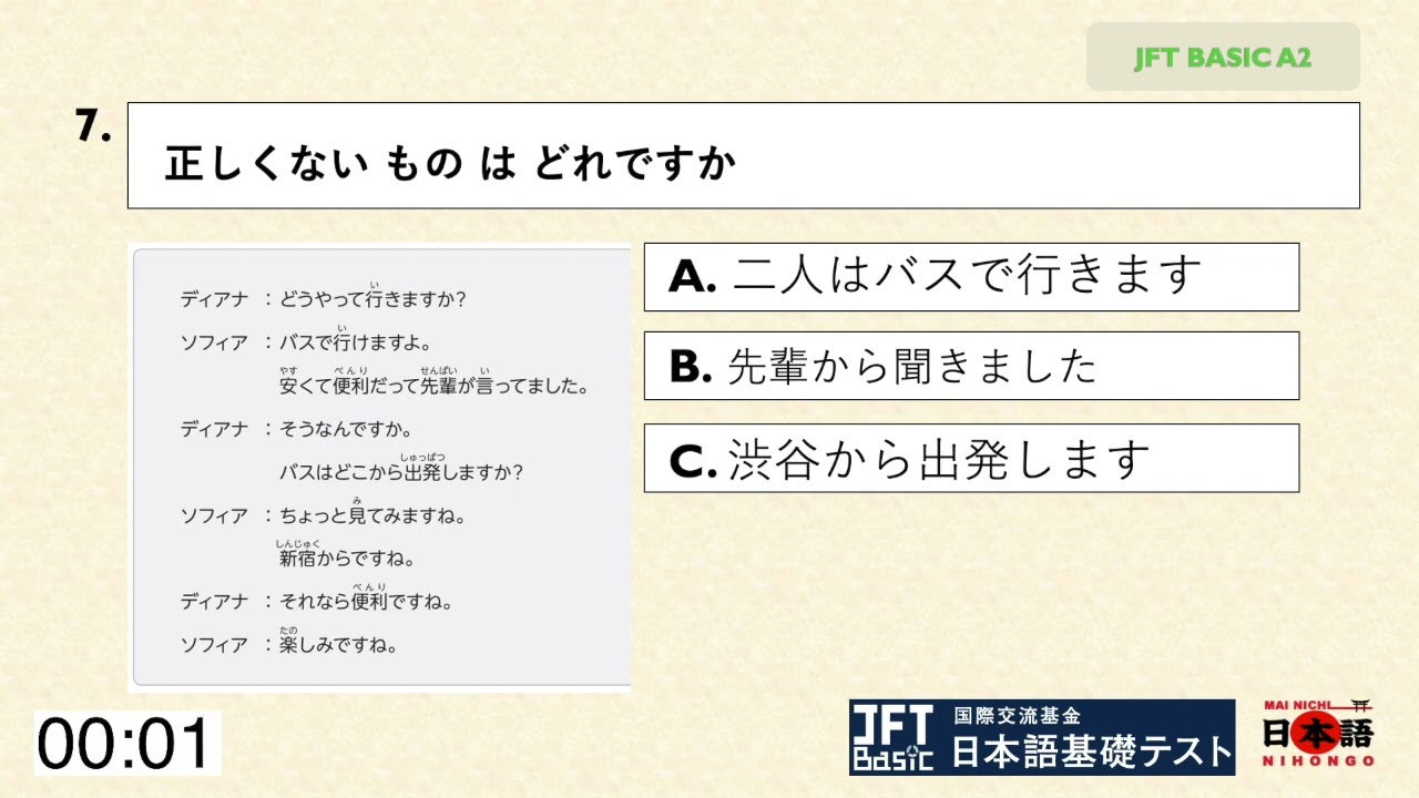JFT BASIC A2 READING SAMPLE TEST