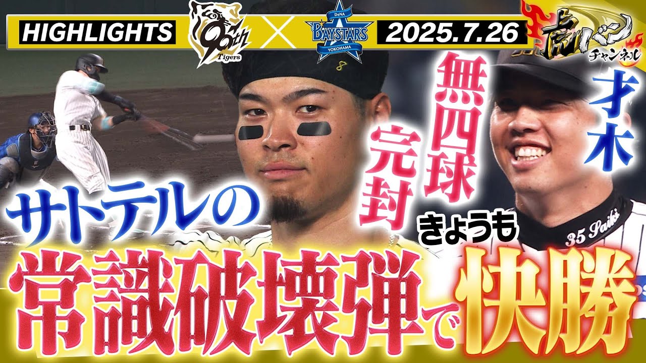 5月15日（金）中日VS 阪神タイガース プラチナシートペアR