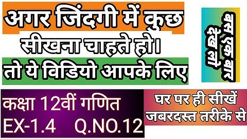 Class 12 maths chapter 1 | relation and function | ex 1.4 class 12 q 12 | by Amit sir