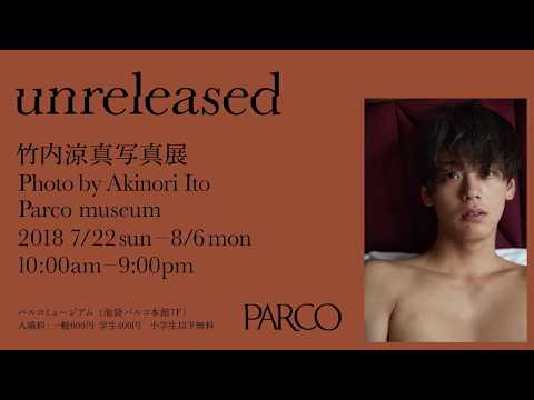 【竹内涼真】写真展『unreleased』告知動画＜60秒＞