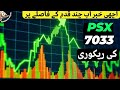 #psx RECOVERED BY 7033 POINTS | THE GOOD NEWS ARE NOW JUST FEW STEPS AWAY #trending