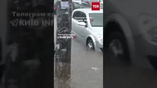 ⛈️ Київ затопило! Негода накрила столицю