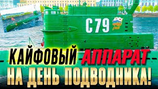 ПОДВОДНИКАМ РАДОСТЬ, ОСТАЛЬНЫМ НАУКА:  PASOPATI ВЫХОДИТ! ⚓ Мир кораблей