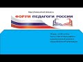 29 мая. Часть II. Все аспекты работы психологической службы в образовательной организации