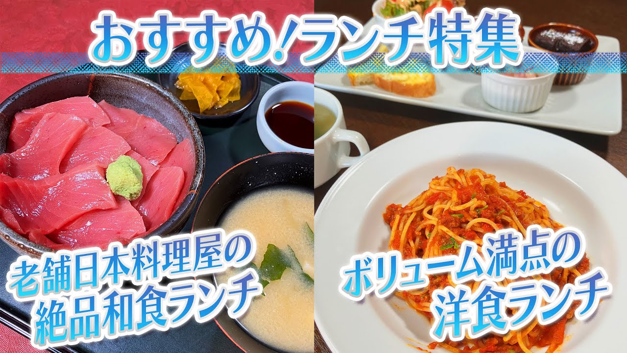 【静岡グルメ】老舗日本料理屋の絶品和食ランチ＆ボリューム満点の洋食ランチ【とびっきり食堂】