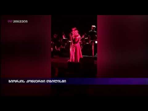 ბიორკის კონცერტი თბილისში