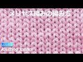 メリヤス編みの編み方・表編み・裏編み【フランス式の棒針編み】編み図・字幕解説 Stockinette Stitch / Knitting Japan