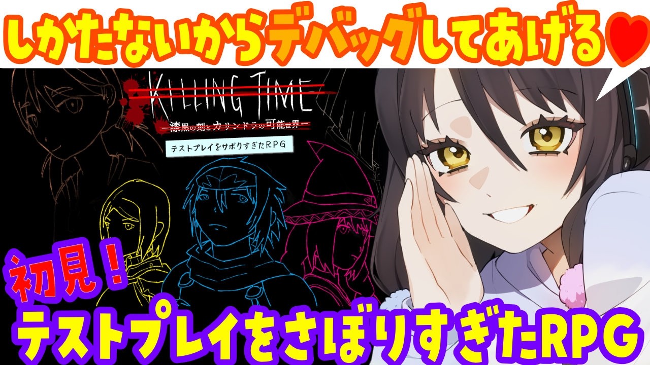 【爆笑系RPG】テストプレイをサボりすぎたRPGを初見で検証する配信😂【#Vtuber／#響ゆい】