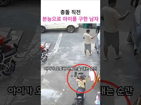 오토바이가 달려온 순간, 남성이 보인 놀라운 반응 thumbnail